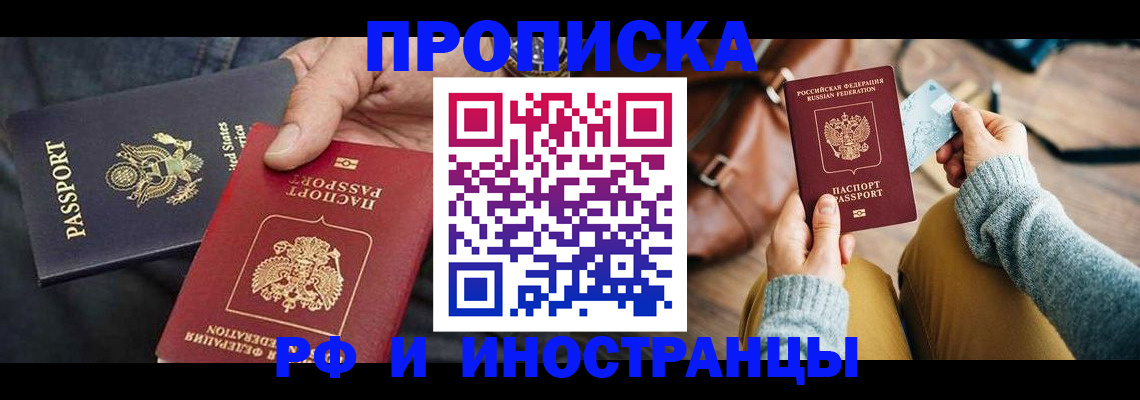 прописка в Медвежьегорске