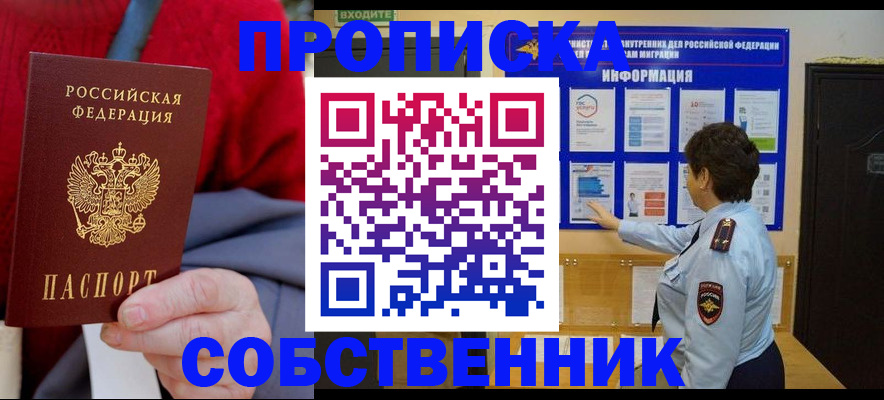 прописка для работы в Медвежьегорске
