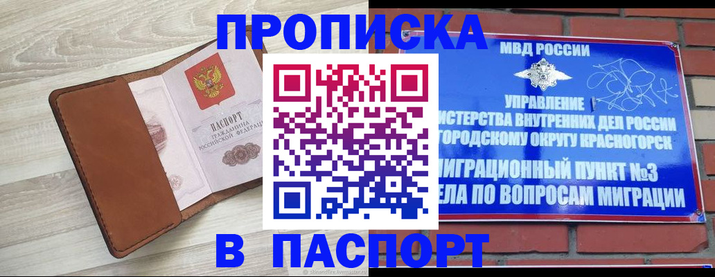 прописка штамп в Медвежьегорске